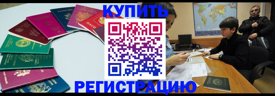 прописка в Ленинске
